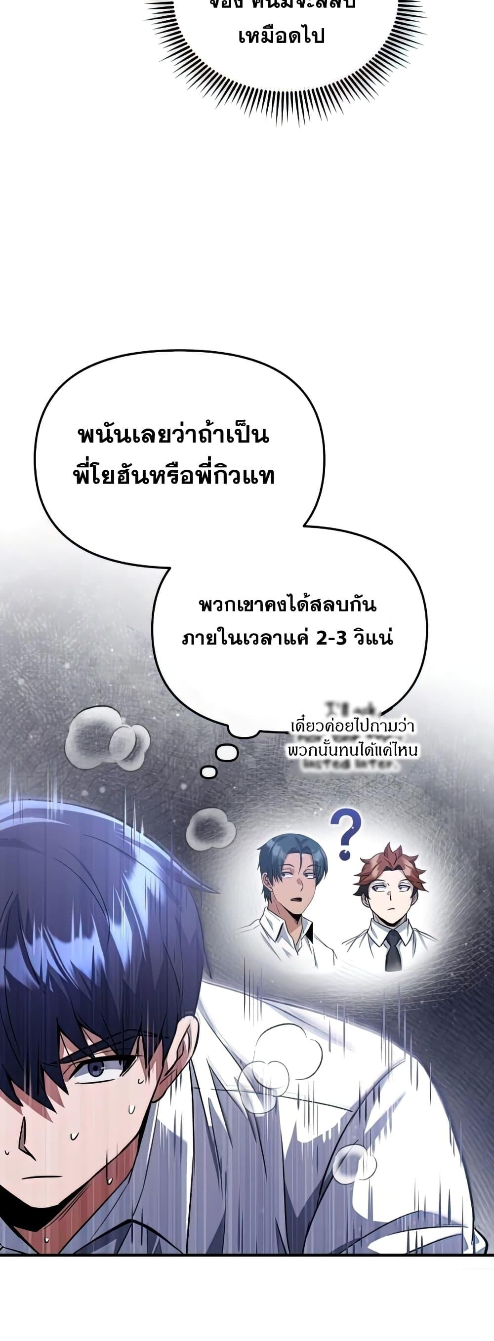 Genius of the Unique Lineage อัจฉริยะนอกคอก-19