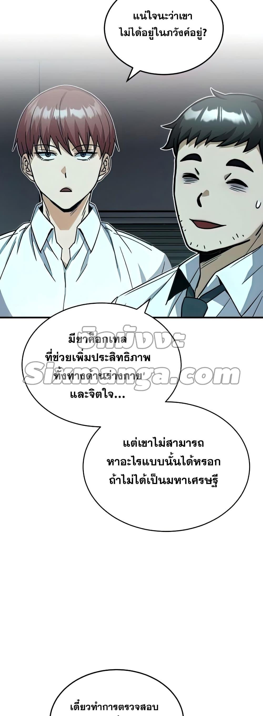 Genius of the Unique Lineage อัจฉริยะนอกคอก-19