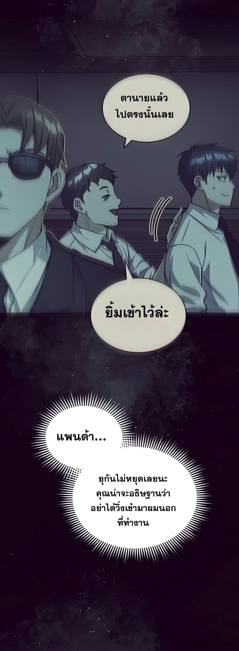 Genius of the Unique Lineage อัจฉริยะนอกคอก-19