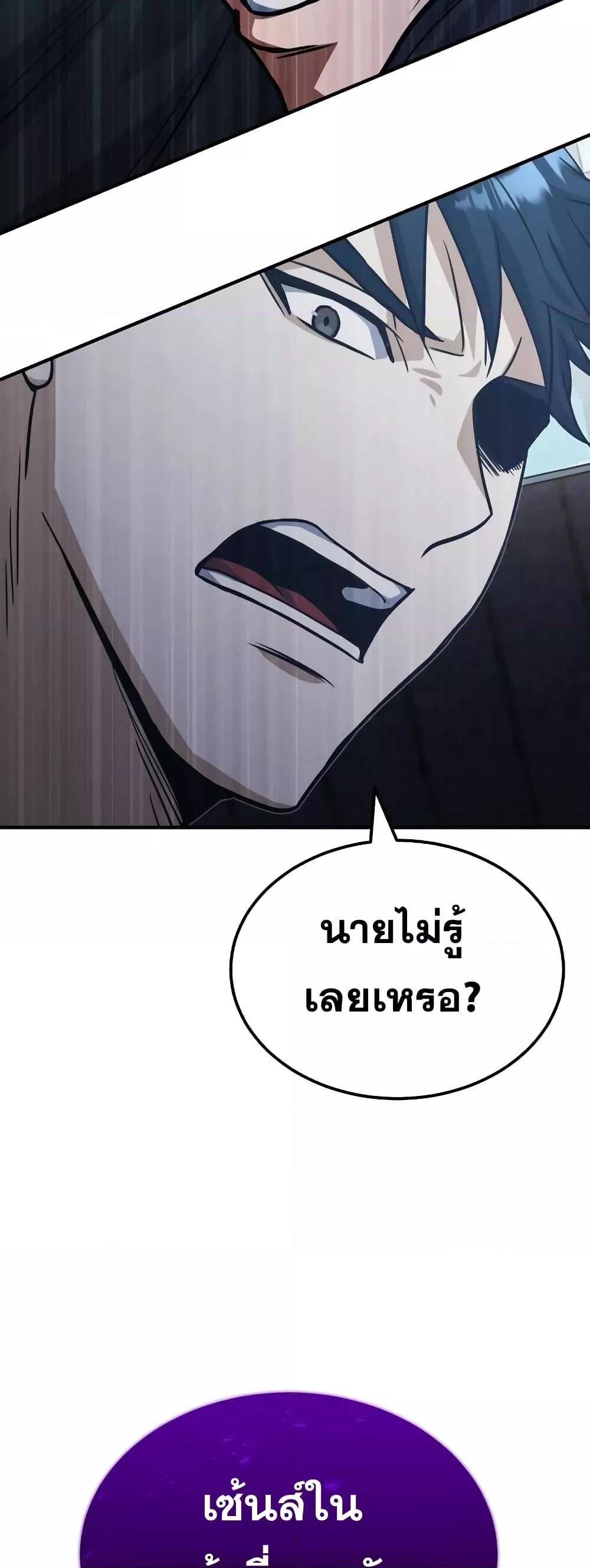 Genius of the Unique Lineage อัจฉริยะนอกคอก-22