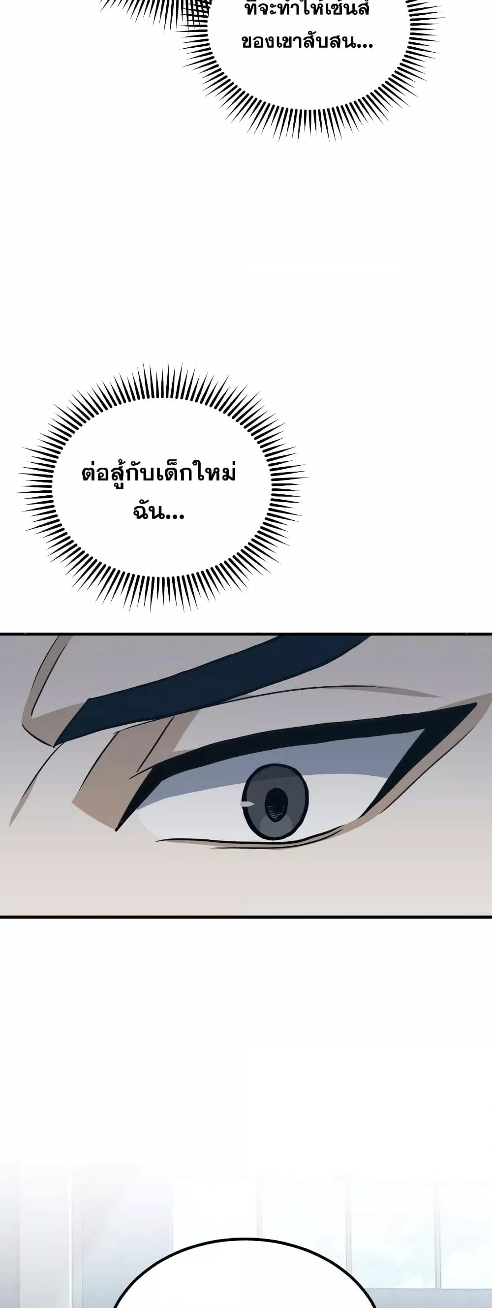 Genius of the Unique Lineage อัจฉริยะนอกคอก-22