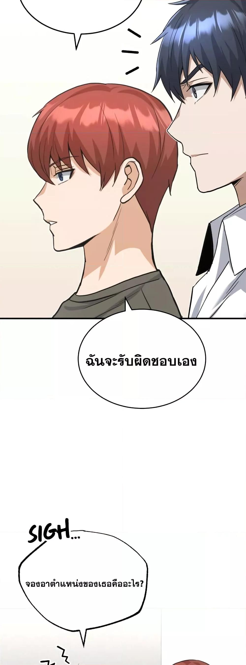 Genius of the Unique Lineage อัจฉริยะนอกคอก-26