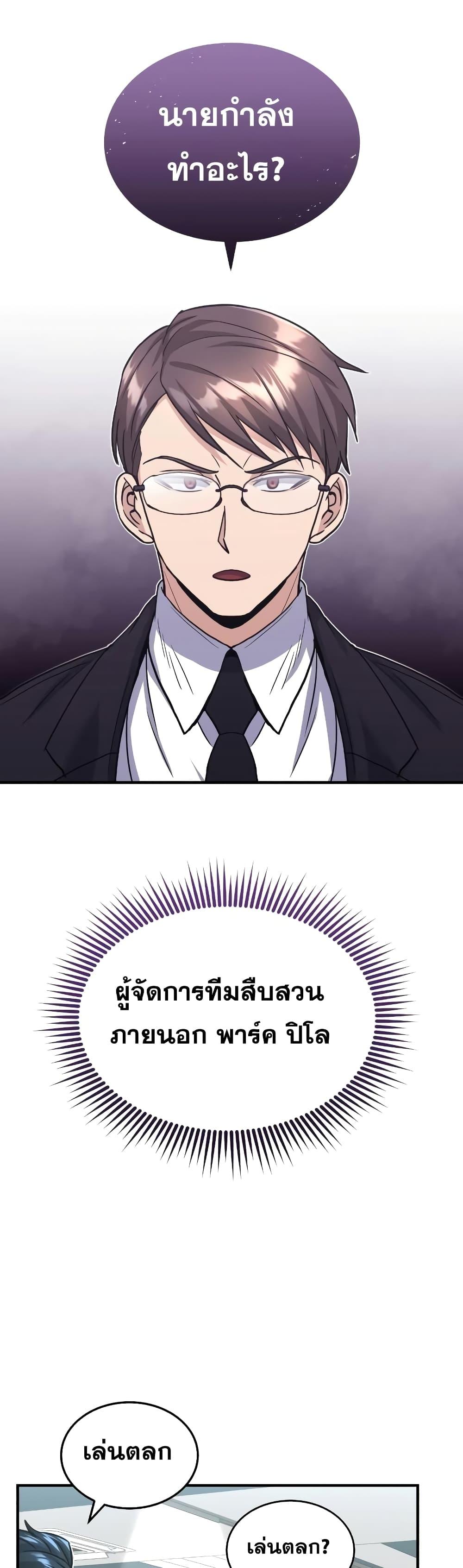 Genius of the Unique Lineage อัจฉริยะนอกคอก-27