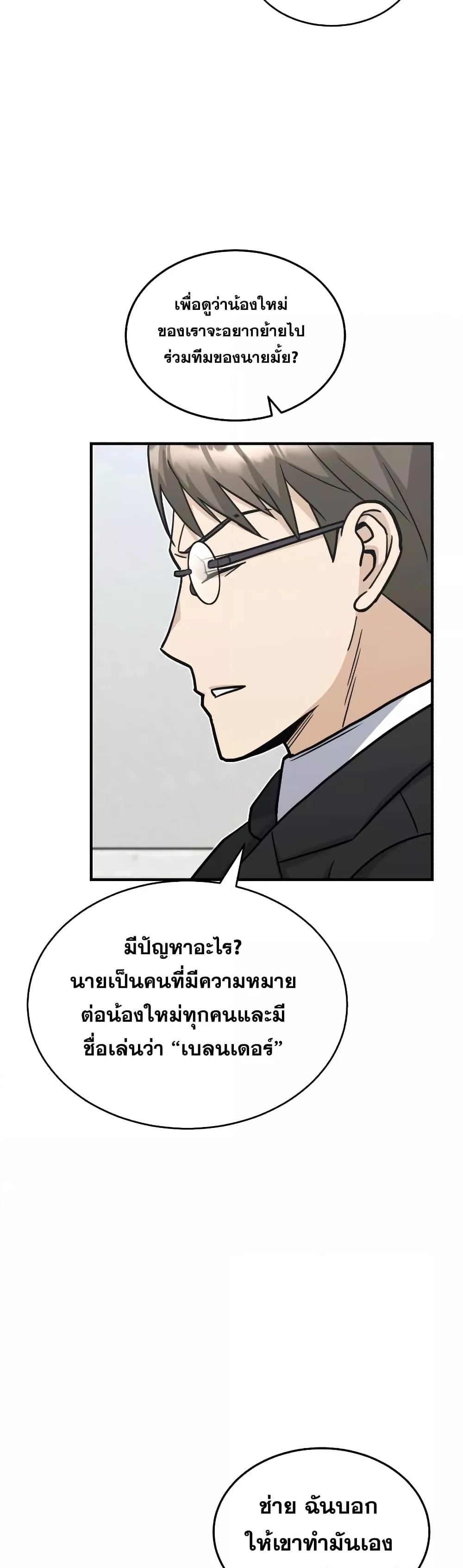 Genius of the Unique Lineage อัจฉริยะนอกคอก-27