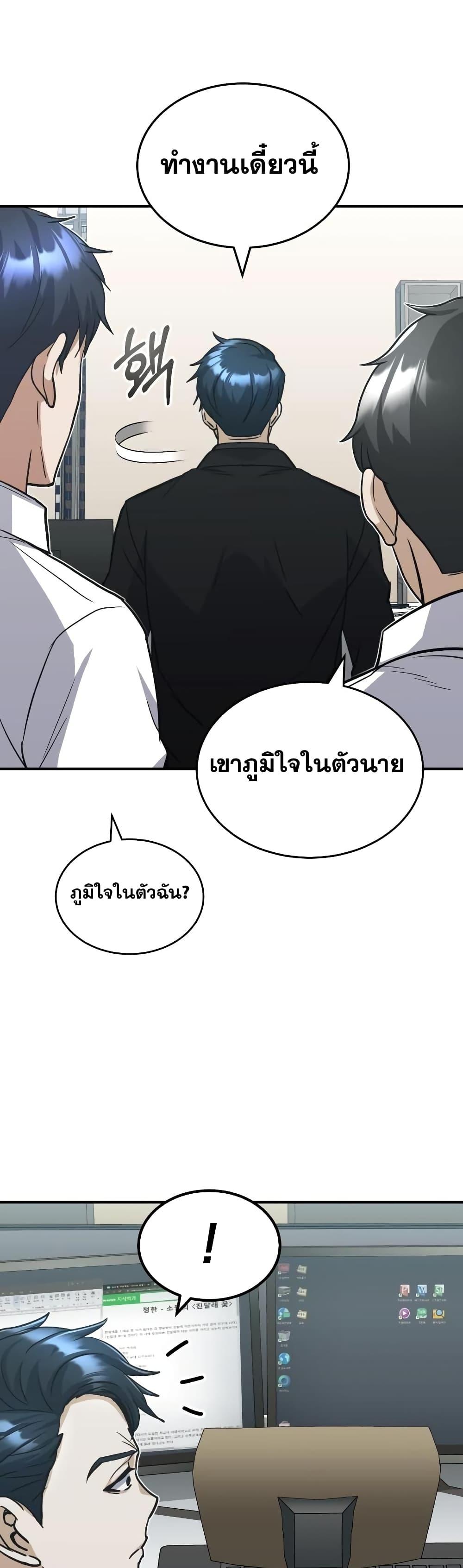 Genius of the Unique Lineage อัจฉริยะนอกคอก-27