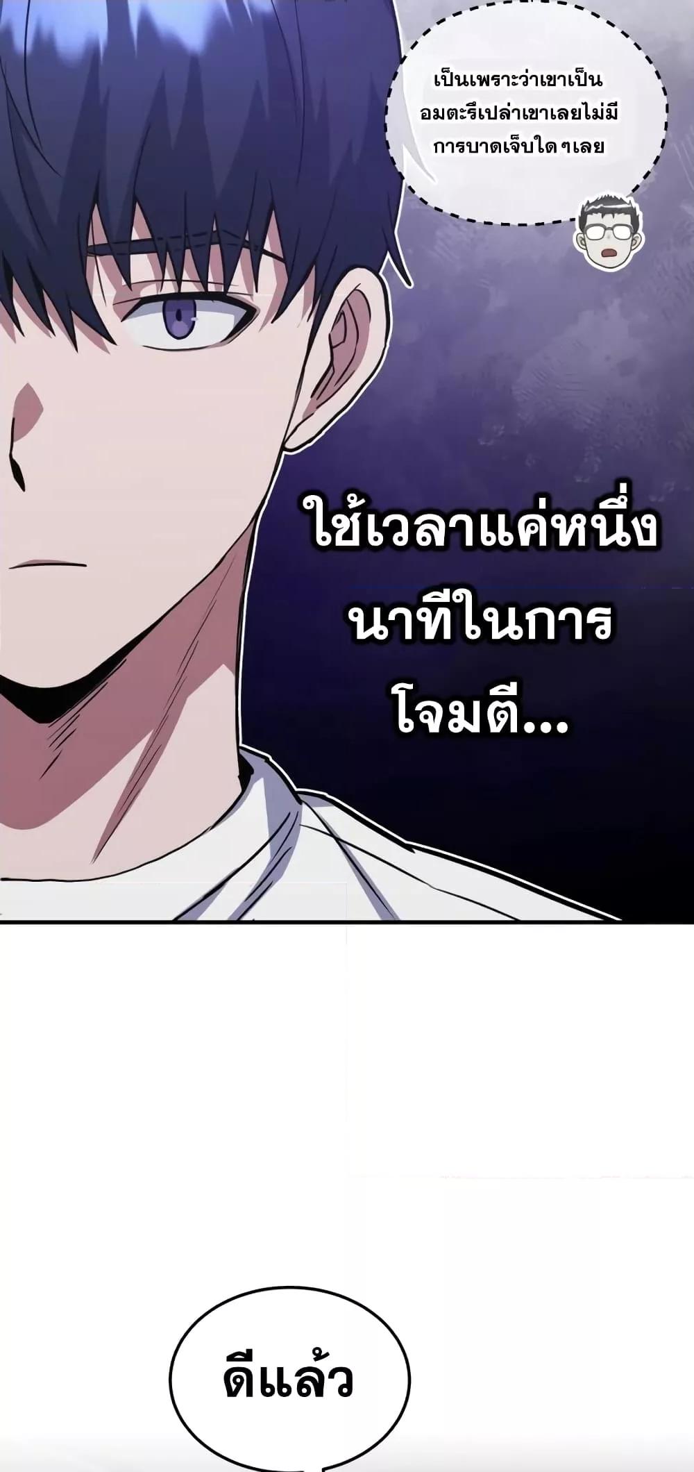 Genius of the Unique Lineage อัจฉริยะนอกคอก-30