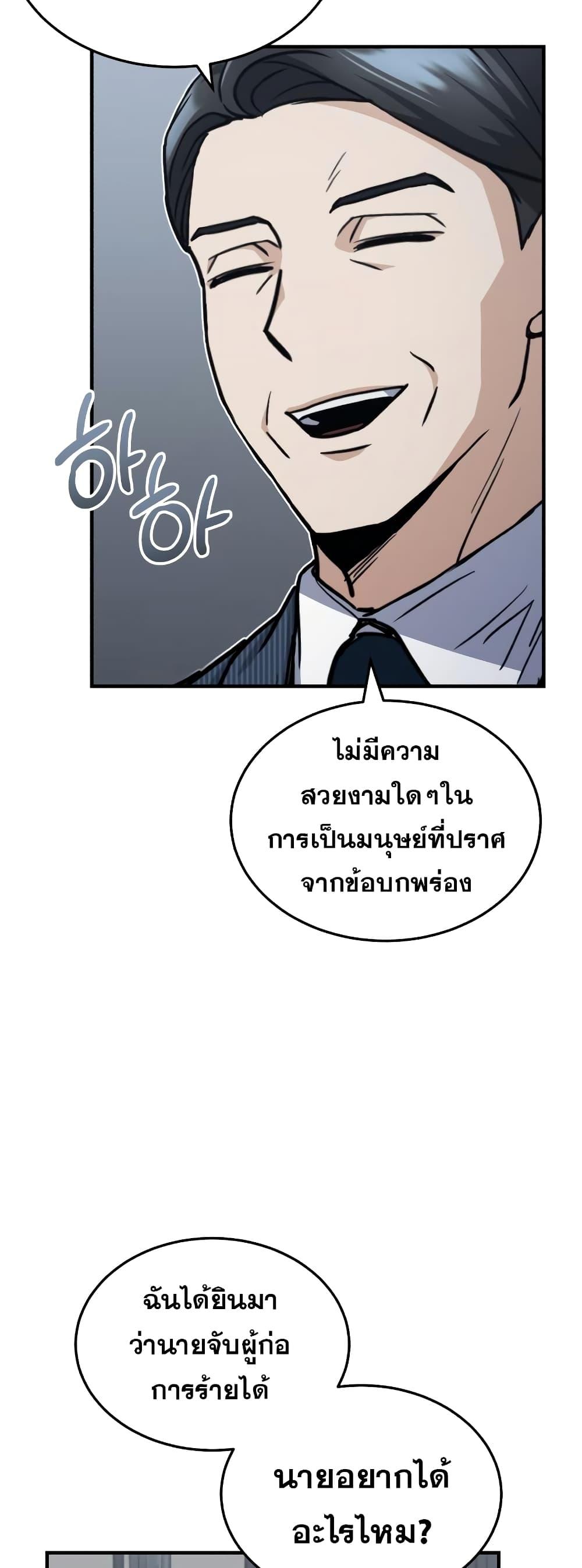 Genius of the Unique Lineage อัจฉริยะนอกคอก-31