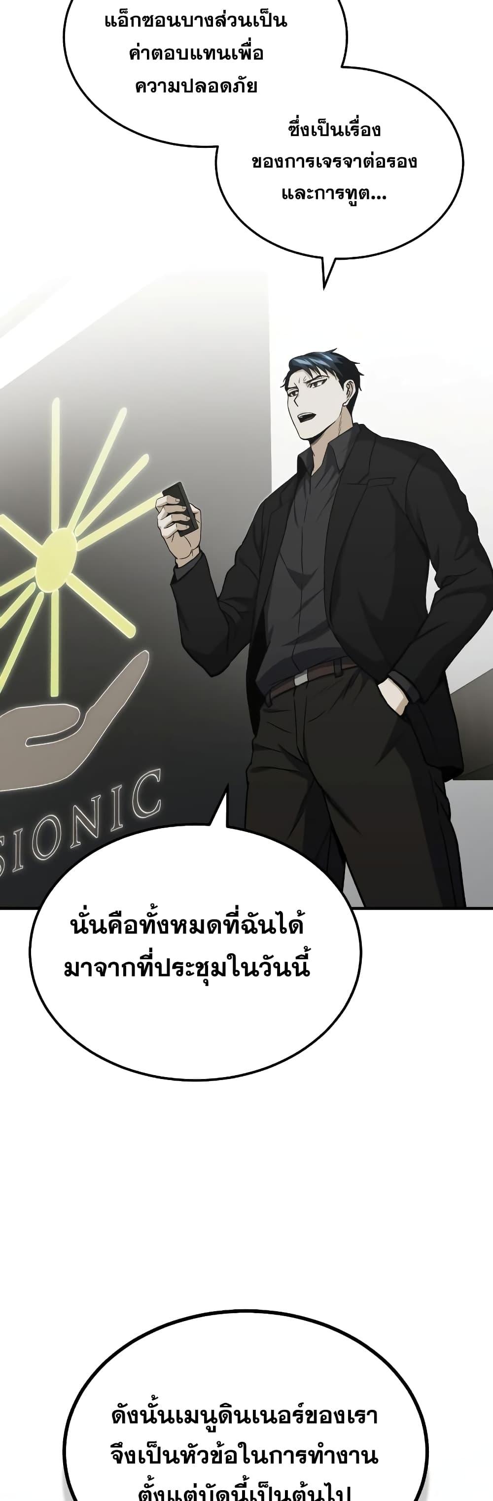 Genius of the Unique Lineage อัจฉริยะนอกคอก-33