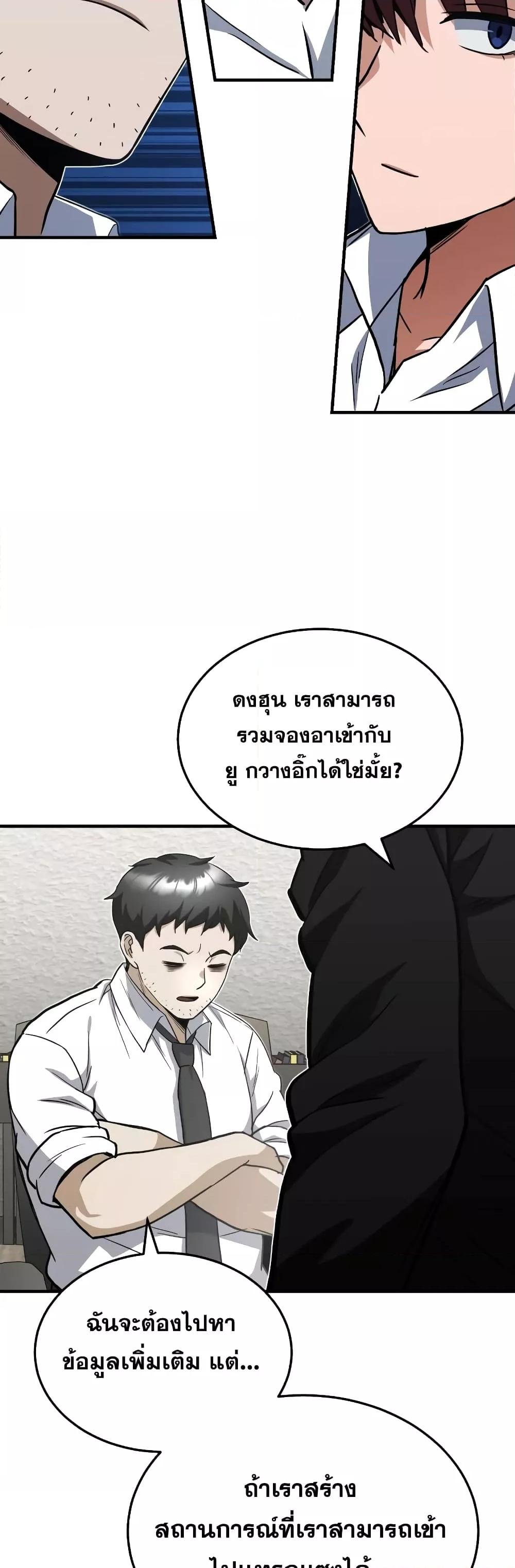 Genius of the Unique Lineage อัจฉริยะนอกคอก-33