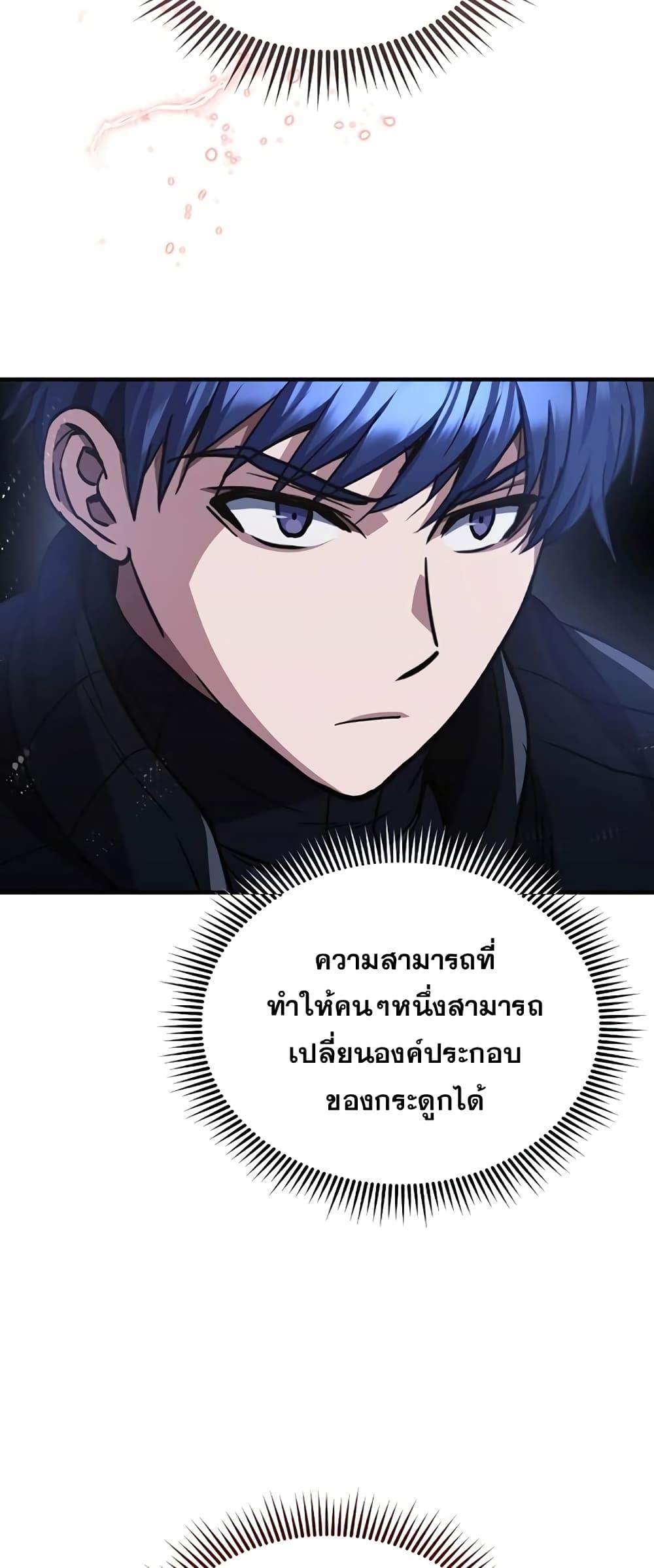 Genius of the Unique Lineage อัจฉริยะนอกคอก-37