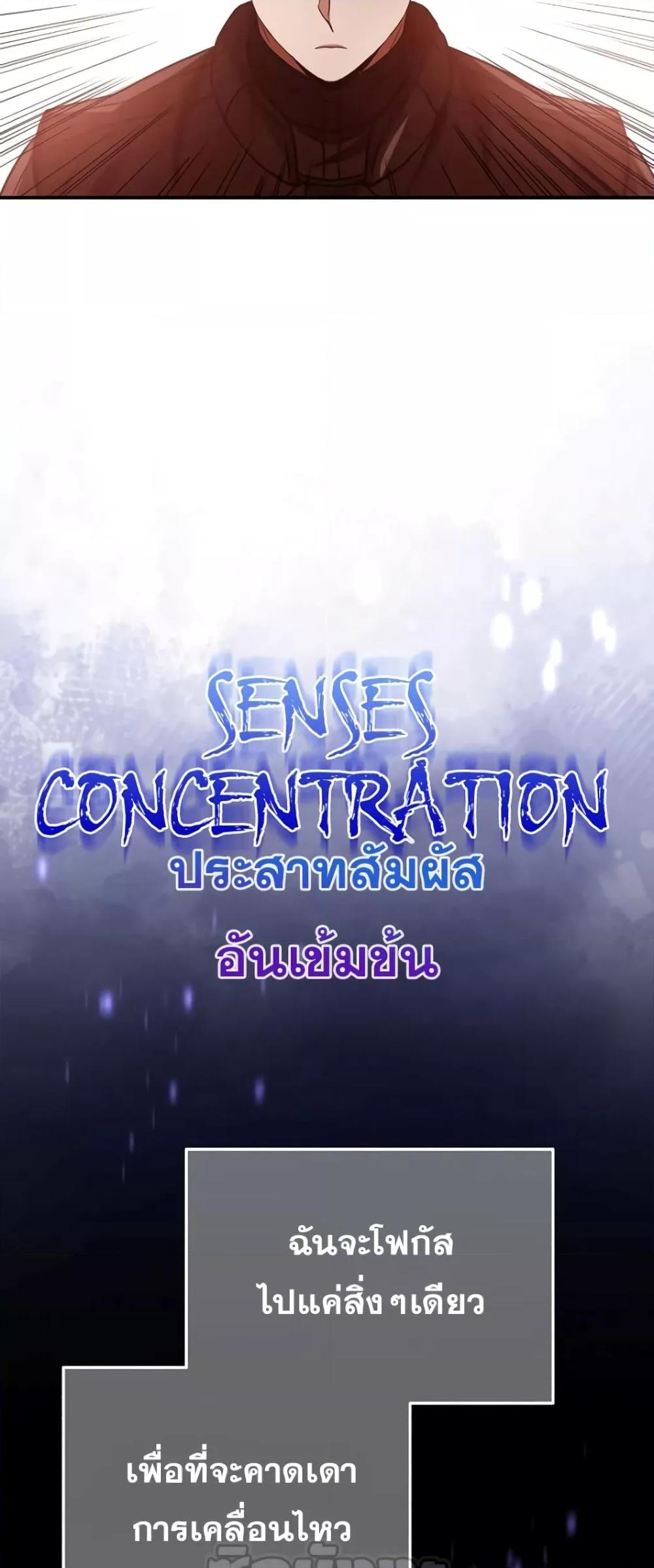 Genius of the Unique Lineage อัจฉริยะนอกคอก-37