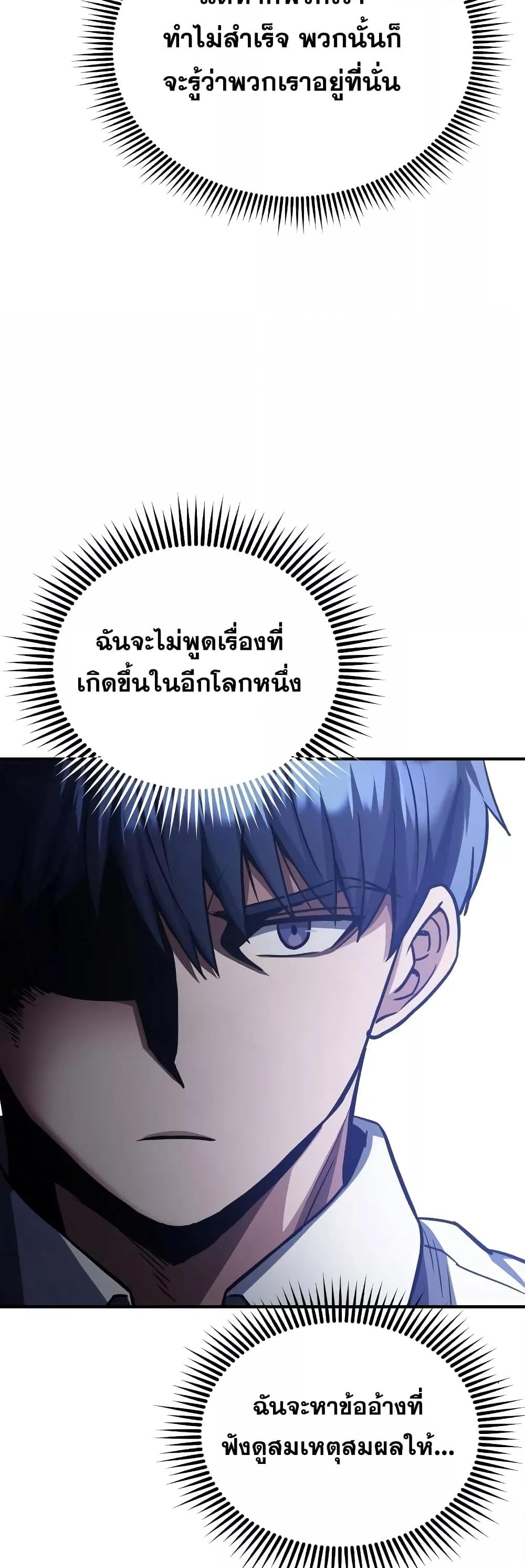 Genius of the Unique Lineage อัจฉริยะนอกคอก-38