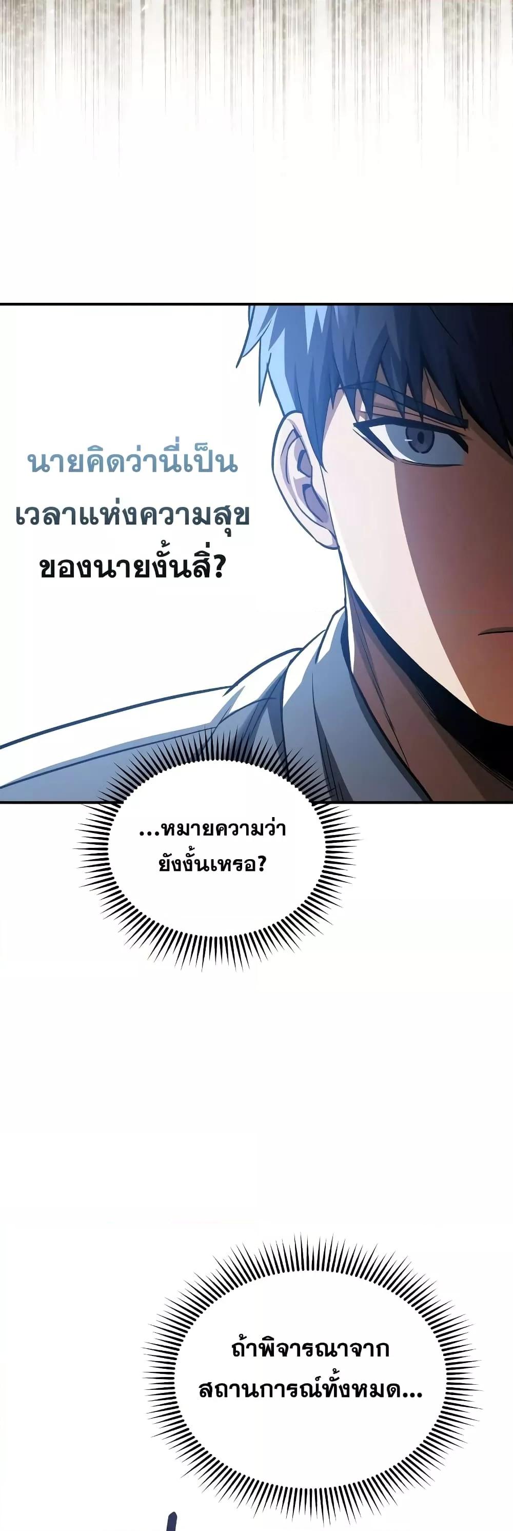 Genius of the Unique Lineage อัจฉริยะนอกคอก-38