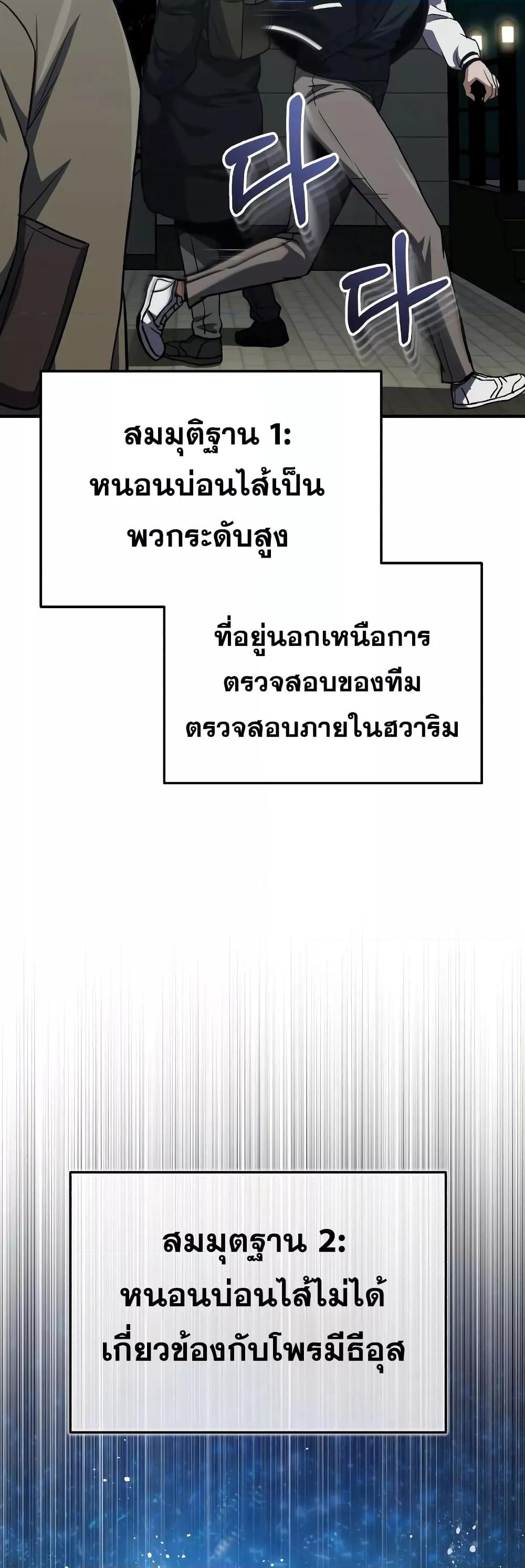 Genius of the Unique Lineage อัจฉริยะนอกคอก-38