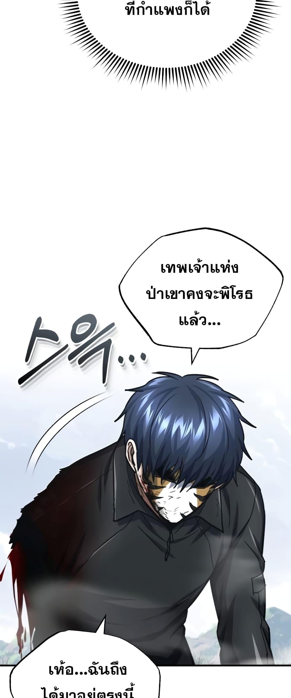 Genius of the Unique Lineage อัจฉริยะนอกคอก-42