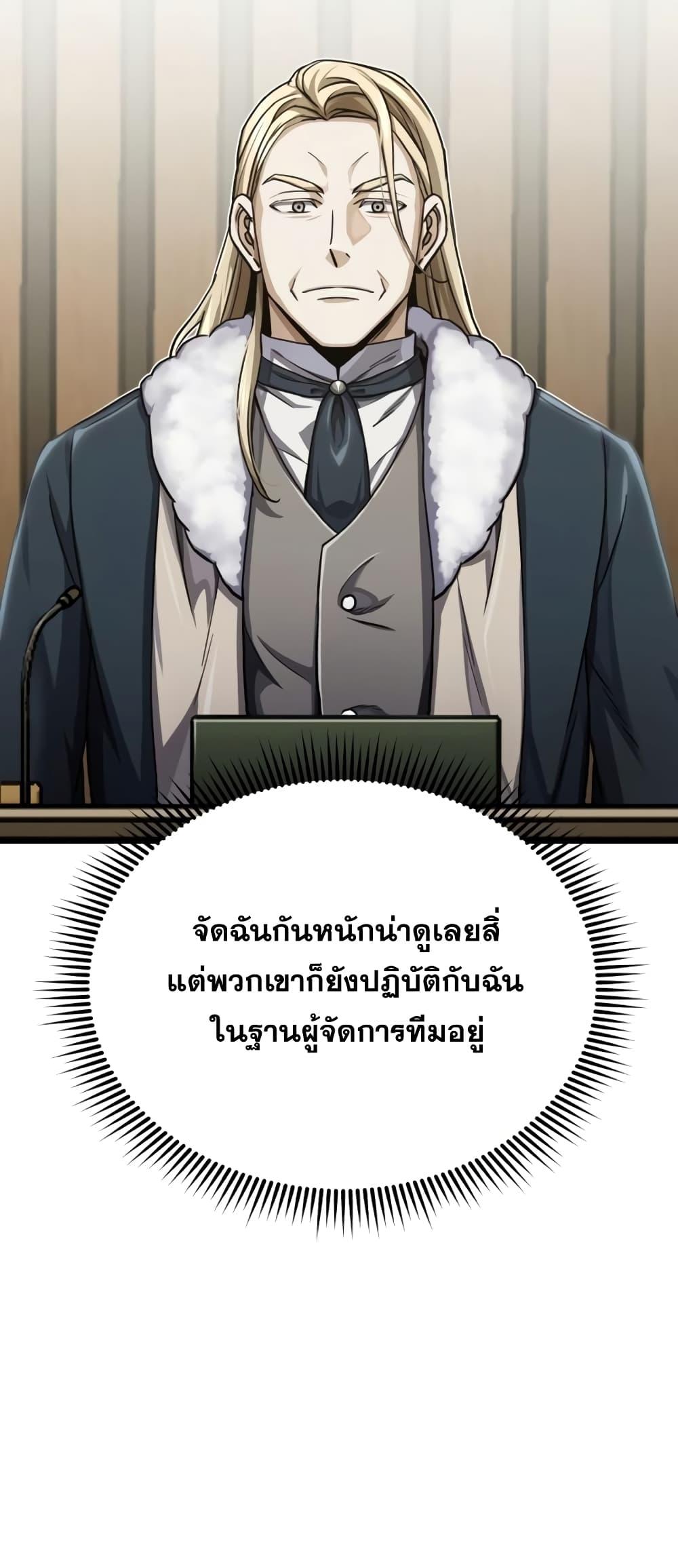 Genius of the Unique Lineage อัจฉริยะนอกคอก-44