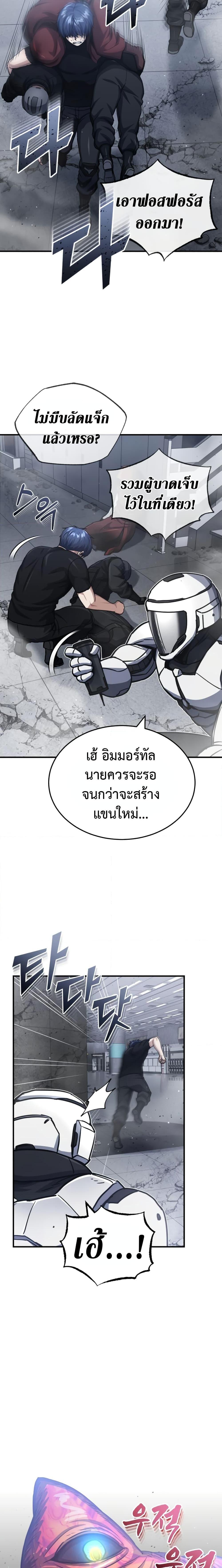 Genius of the Unique Lineage อัจฉริยะนอกคอก-49