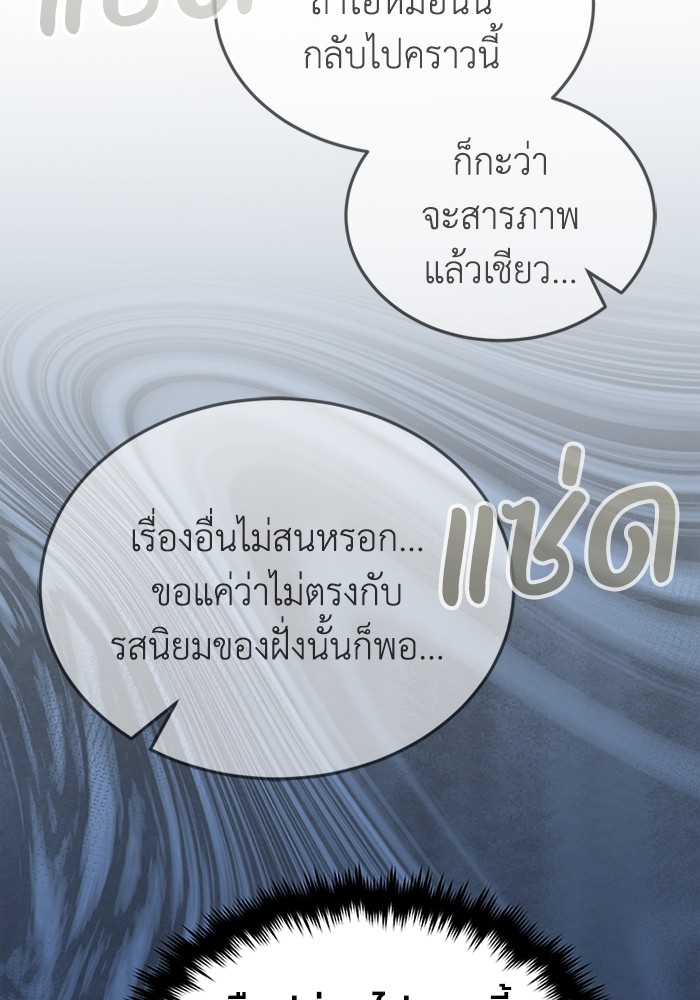 Genius of the Unique Lineage อัจฉริยะนอกคอก-53