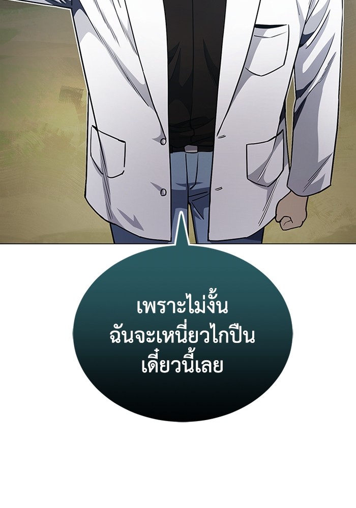 Genius of the Unique Lineage อัจฉริยะนอกคอก-54