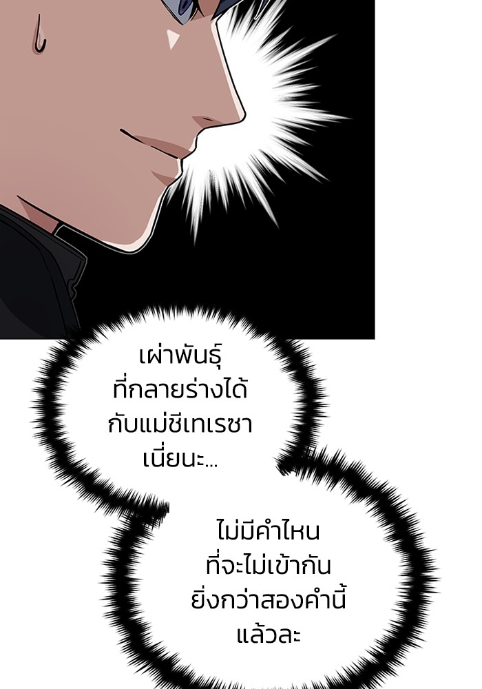 Genius of the Unique Lineage อัจฉริยะนอกคอก-55