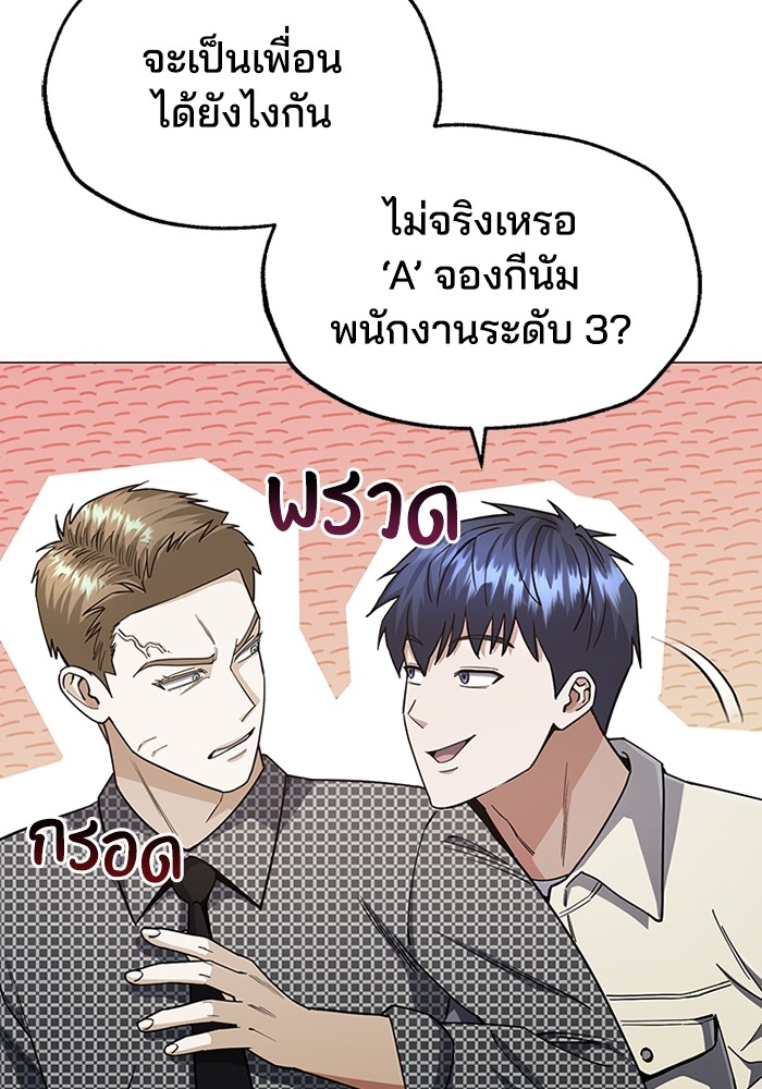 Genius of the Unique Lineage อัจฉริยะนอกคอก-56