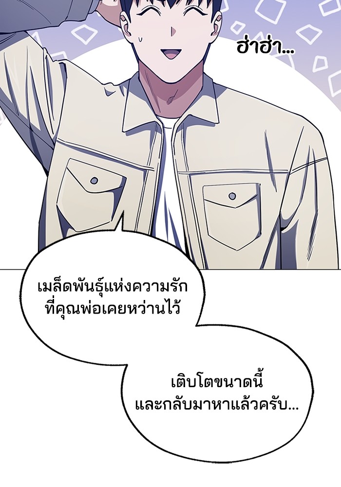 Genius of the Unique Lineage อัจฉริยะนอกคอก-56