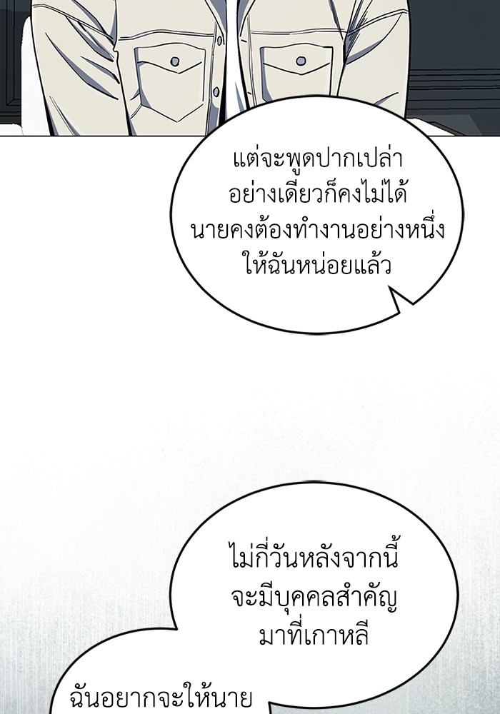 Genius of the Unique Lineage อัจฉริยะนอกคอก-56