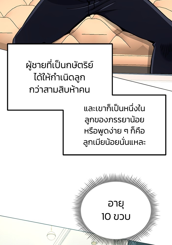 Genius of the Unique Lineage อัจฉริยะนอกคอก-56