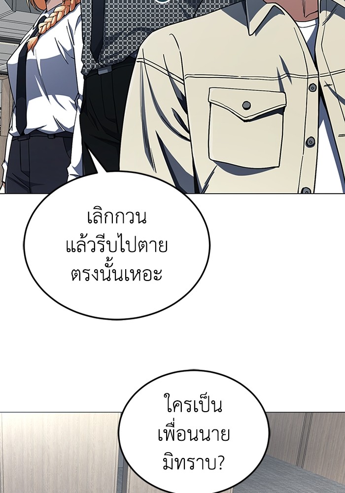 Genius of the Unique Lineage อัจฉริยะนอกคอก-56