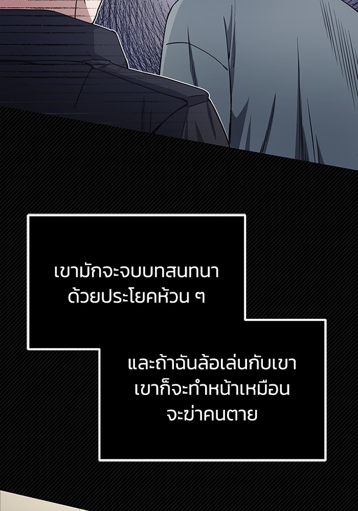 Genius of the Unique Lineage อัจฉริยะนอกคอก-56