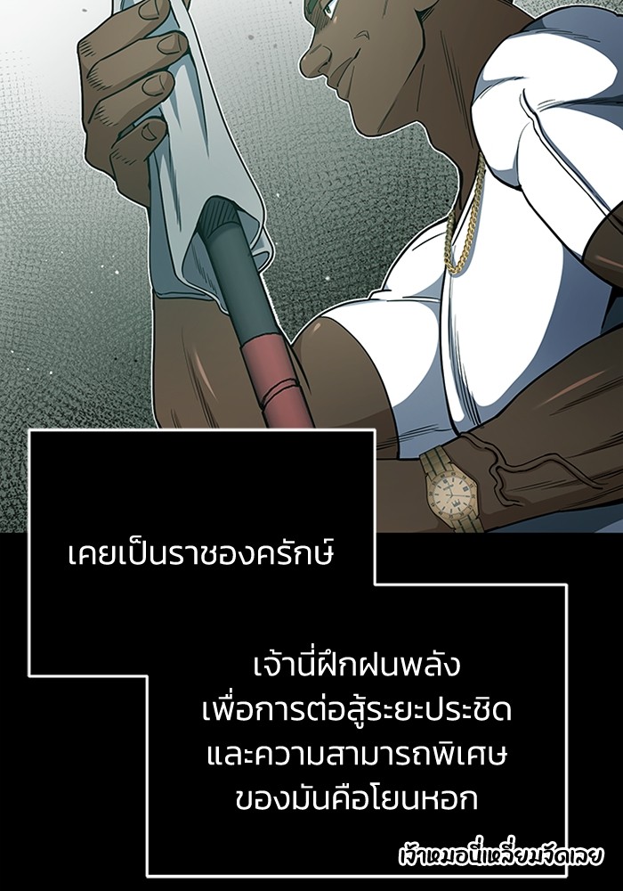 Genius of the Unique Lineage อัจฉริยะนอกคอก-57