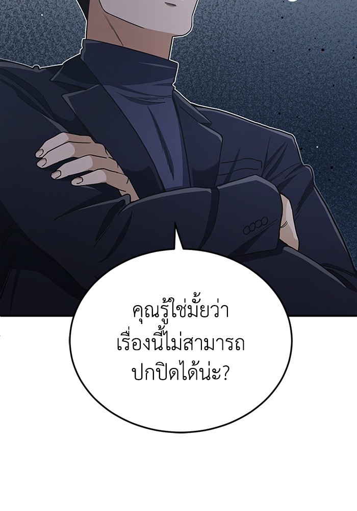 Genius of the Unique Lineage อัจฉริยะนอกคอก-59