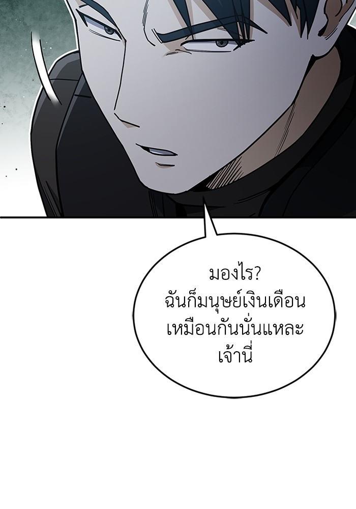 Genius of the Unique Lineage อัจฉริยะนอกคอก-59