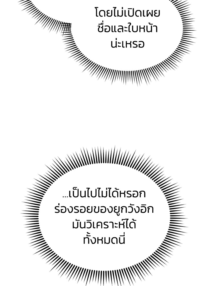 Genius of the Unique Lineage อัจฉริยะนอกคอก-60