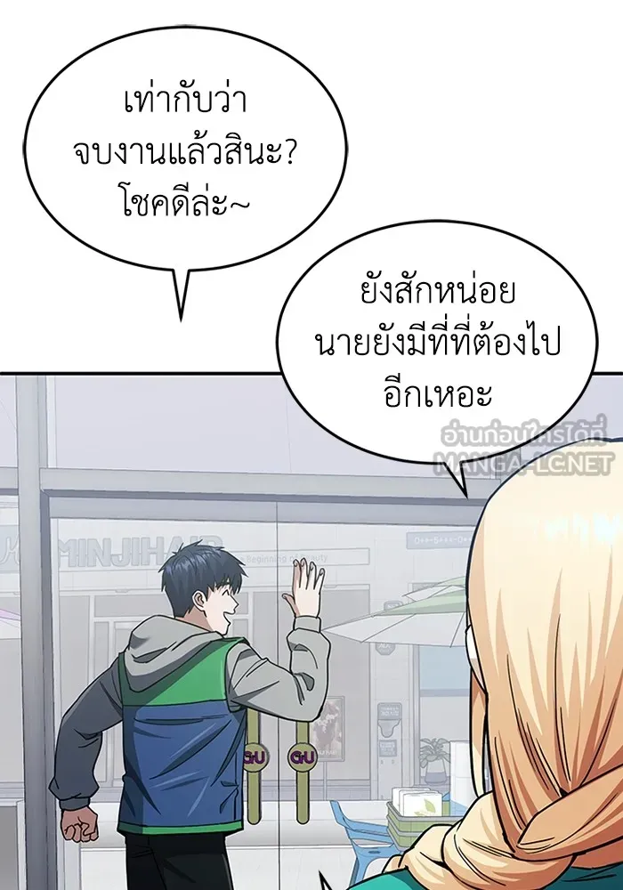 Genius of the Unique Lineage อัจฉริยะนอกคอก-61