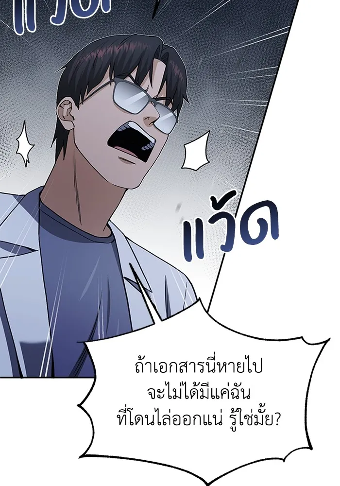 Genius of the Unique Lineage อัจฉริยะนอกคอก-62