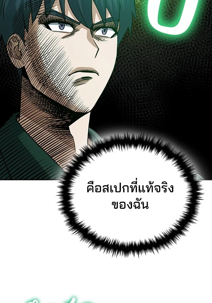 Genius of the Unique Lineage อัจฉริยะนอกคอก-62