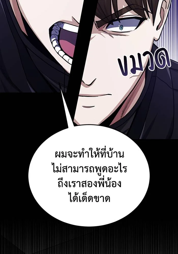 Genius of the Unique Lineage อัจฉริยะนอกคอก-66