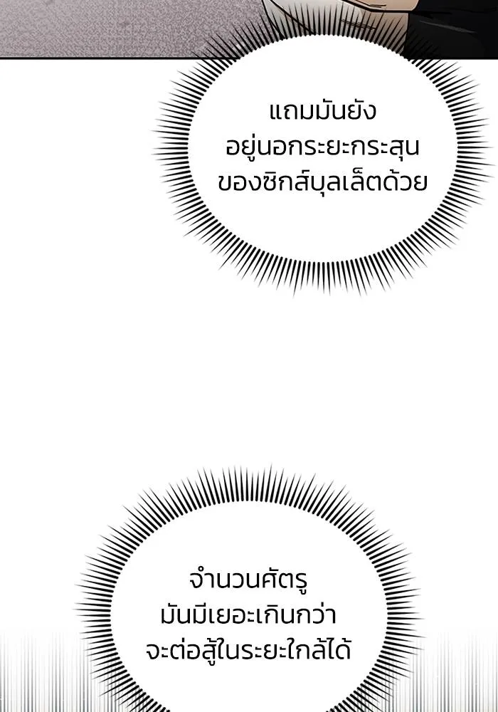 Genius of the Unique Lineage อัจฉริยะนอกคอก-68