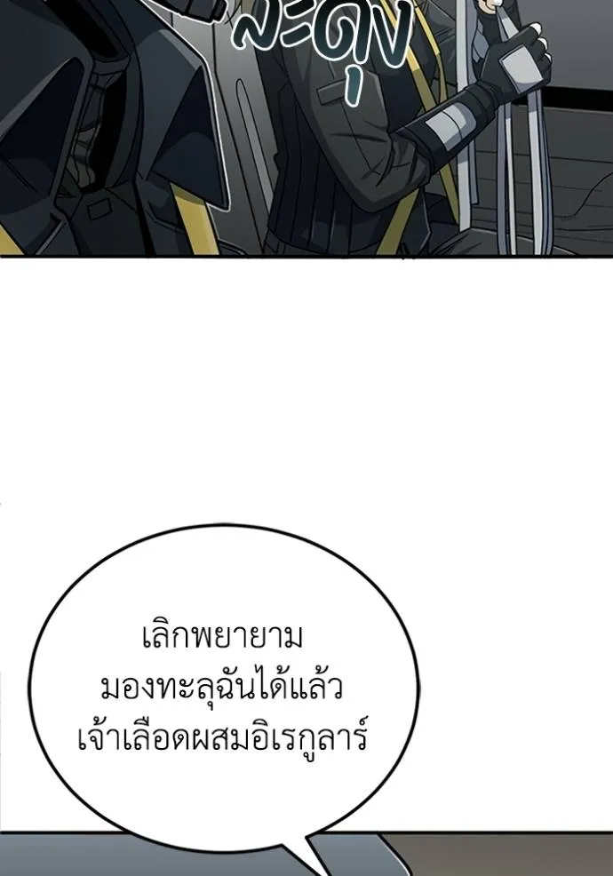 Genius of the Unique Lineage อัจฉริยะนอกคอก-71