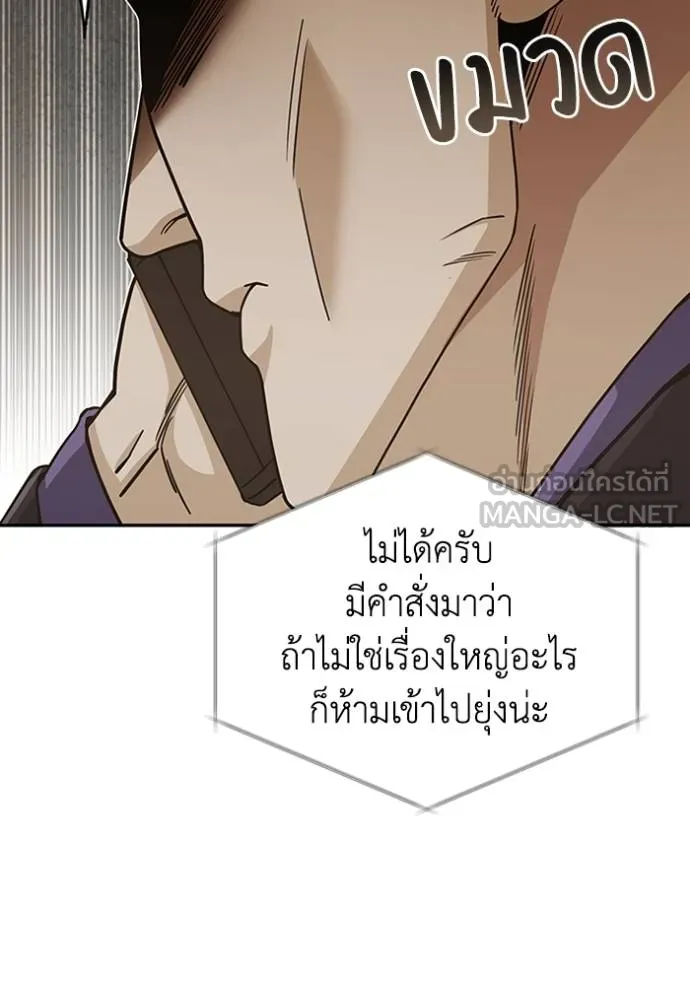 Genius of the Unique Lineage อัจฉริยะนอกคอก-74