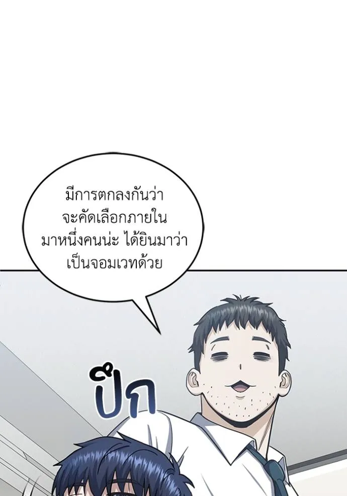 Genius of the Unique Lineage อัจฉริยะนอกคอก-75