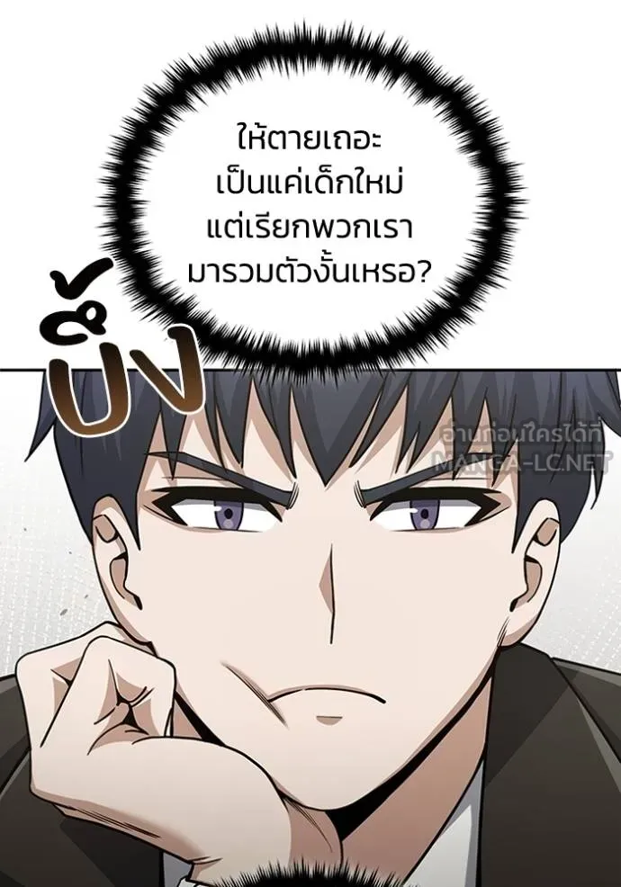 Genius of the Unique Lineage อัจฉริยะนอกคอก-75