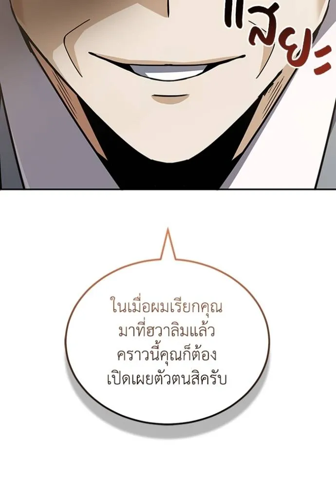 Genius of the Unique Lineage อัจฉริยะนอกคอก-76