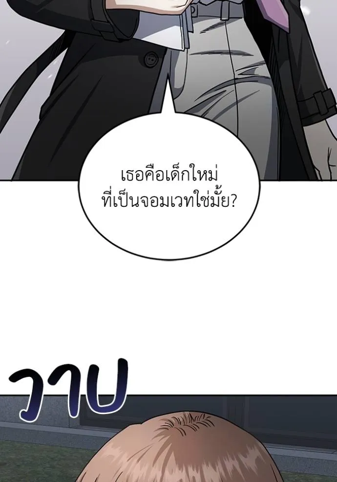 Genius of the Unique Lineage อัจฉริยะนอกคอก-76