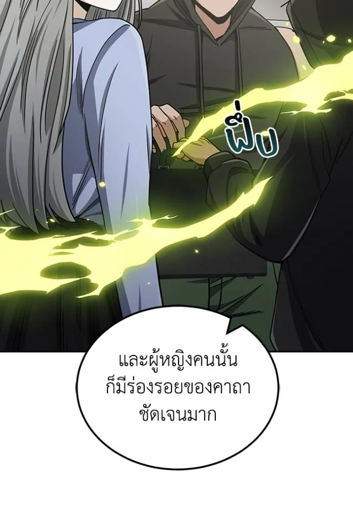 Genius of the Unique Lineage อัจฉริยะนอกคอก-77