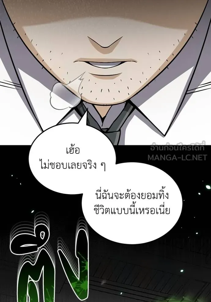 Genius of the Unique Lineage อัจฉริยะนอกคอก-79