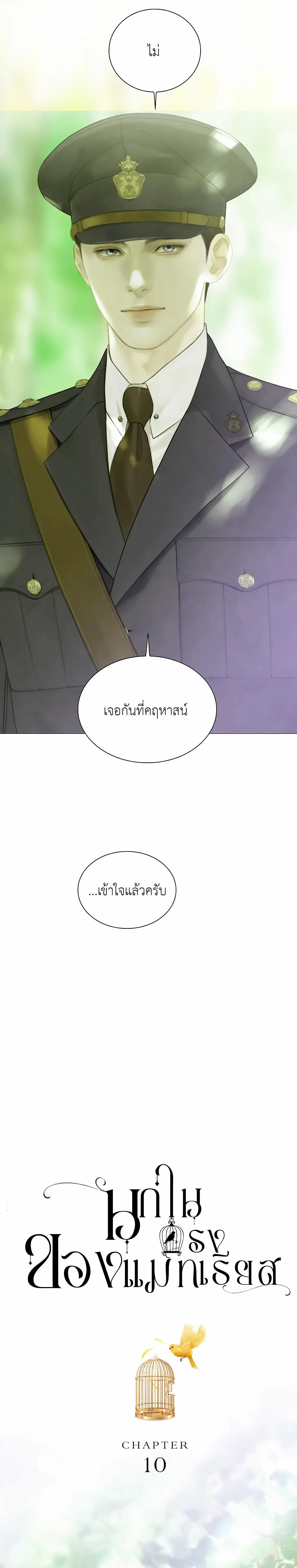 Cry, Even Better If You Beg ถ้าไม่ร้อง ก็จงอ้อนวอนซะ-10