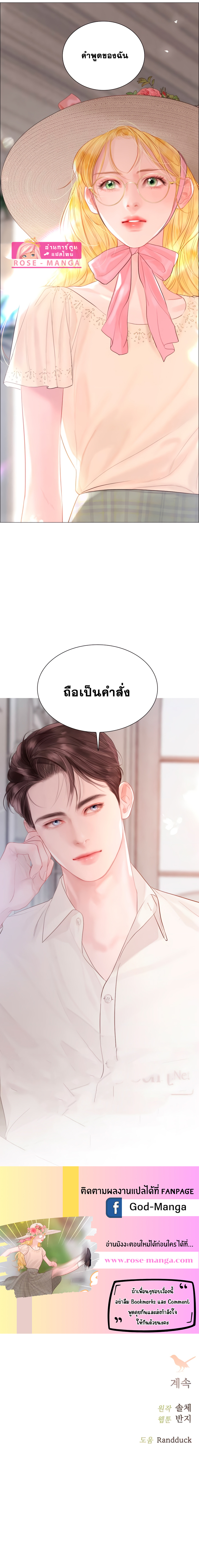 Cry, Even Better If You Beg ถ้าไม่ร้อง ก็จงอ้อนวอนซะ-16