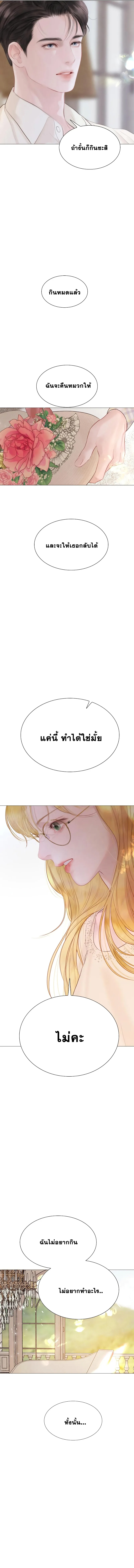 Cry, Even Better If You Beg ถ้าไม่ร้อง ก็จงอ้อนวอนซะ-17